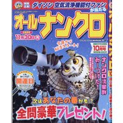 オールナンクロ 2020年 10月号 [雑誌]