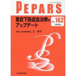 PEPARS No.162 [単行本]