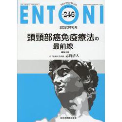 ENTONI No.246－Monthly Book [単行本]
