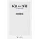 反日vs.反韓―対立激化の深層(角川新書) [新書]