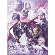 科白劇 舞台『刀剣乱舞/灯』改変 いくさ世の徒花の記憶