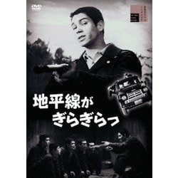 地平線がぎらぎらっ [DVD]