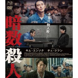 暗数殺人 デラックス版 [Blu-ray Disc]