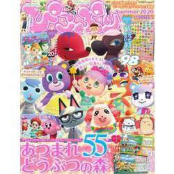 ぴこぷり Summer 2020(カドカワゲームムック) [ムックその他]