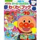 それいけ！アンパンマン シール いっぱい！ わくわくブック(カラーワイド) [ムックその他]