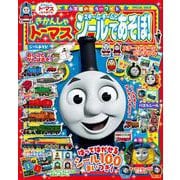 きかんしゃトーマス スチーム・チームとシールであそぼ！(カラーワイド) [ムックその他]