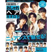 FINEBOYS+plus おしゃれヘアカタログ '20-'21 AUTUMN-WINTER [ムックその他]