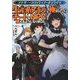 アナザー・フロンティア・オンライン 生産系スキルを極めたらチートなNPCを雇えるようになりました [単行本]