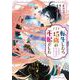 転生したら15歳の王妃でした～元社畜の私が、年下の国王陛下に迫られています!?～（1）(ガンガン コミックス UP！) [コミック]