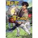 異世界に落とされた…浄化は基本！＠COMIC1<1> [コミック]