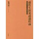 感性生涯発達過程論―造形表現からとらえる福祉感性学の基幹 [単行本]