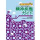 チームで取り組むケアマネ・医療・福祉職のための精神疾患ガイド―押さえておきたいかかわりのポイント [単行本]