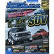 カスタムCAR (カー) 2020年 09月号 [雑誌]