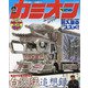 カミオン 2020年 09月号 [雑誌]