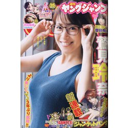 ヤングジャンプ 2020年 8/13号 [雑誌]