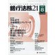 銀行法務21 (にじゅういち) 2020年 08月号 [雑誌]