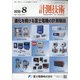 計測技術 2020年 08月号 [雑誌]