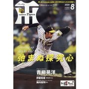 月刊 タイガース 2020年 08月号 [雑誌]