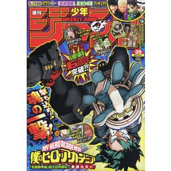 週刊少年ジャンプ 2020年 8/17号 [雑誌]