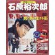 全国版石原裕次郎シアターDVDコレクション 2020年 8/30号 [雑誌]