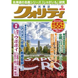 クオリティ 2020年 09月号 [雑誌]