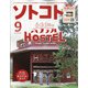 SOTOKOTO(ソトコト) 2020年 09月号 [雑誌]