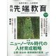 先端教育 2020年 09月号 [雑誌]