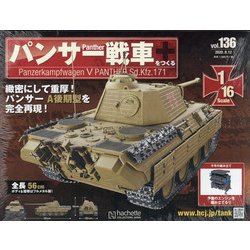 パンサー戦車をつくる 2020年 8/12号(136) [雑誌]