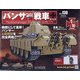 パンサー戦車をつくる 2020年 8/26号(138) [雑誌]