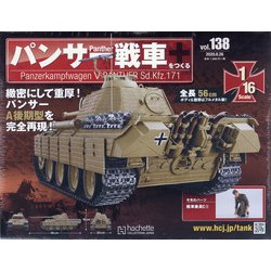 パンサー戦車をつくる 2020年 8/26号(138) [雑誌]