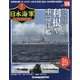 栄光の日本海軍パーフェクトファイル 2020年 8/25号(126) [雑誌]
