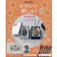 隔週刊 かわいい刺しゅう 2020年 9/8号(50) [雑誌]