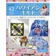 隔週刊 ハワイアンキルト 2020年 8/25号(42) [雑誌]