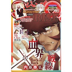 ヨドバシ Com ジャンプsq Rise summer 年 08月号 雑誌 通販 全品無料配達