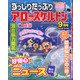 ずっしりたっぷりアロー & スケルトン 2020年 09月号 [雑誌]