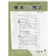 農業および園芸 2020年 08月号 [雑誌]