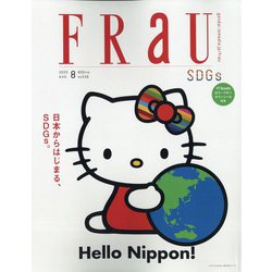 FRaU (フラウ) 2020年 08月号 [雑誌]