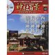 再刊行版 神社百景DVDコレクション 2020年 9/1号(42) [雑誌]