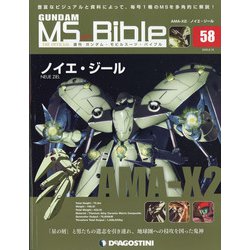 ヨドバシ Com ガンダムモビルスーツバイブル 年 8 18号 58 雑誌 通販 全品無料配達