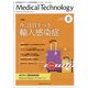 Medical Technology (メディカル テクノロジー) 2020年 08月号 [雑誌]