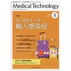 Medical Technology (メディカル テクノロジー) 2020年 08月号 [雑誌]