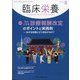 臨床栄養 2020年 08月号 [雑誌]