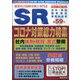 SR(エスアール) 2020年 09月号 [雑誌]