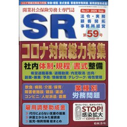 SR(エスアール) 2020年 09月号 [雑誌]