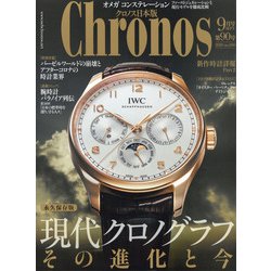 クロノス日本版 2020年 09月号 [雑誌]