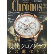 クロノス日本版 2020年 09月号 [雑誌]