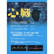 心臓 2020年 07月号 [雑誌]