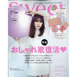 sweet (スウィート) 2020年 09月号 [雑誌]