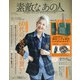 素敵なあの人 2020年 10月号 [雑誌]