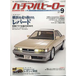 ヨドバシ.com - ハチマルヒーロー 2020年 09月号 [雑誌] 通販【全品